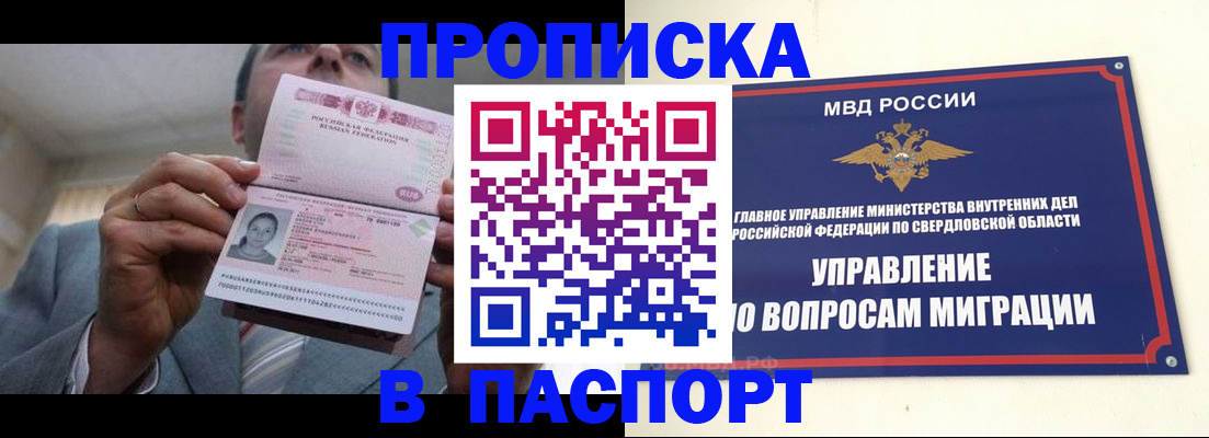 временная регистрация для школы в Железногорске