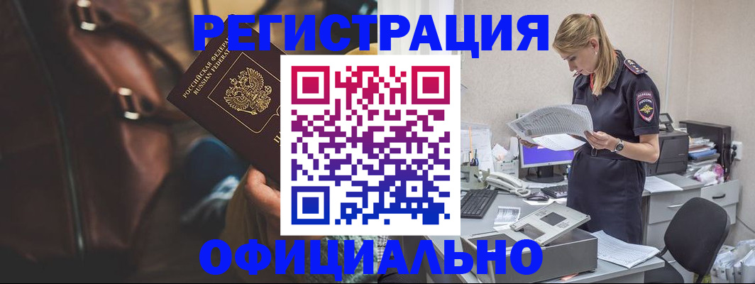 временная прописка в Железногорске